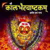 BHAKTI SAROVAR - Kaalbhairav Mantra - EP